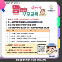 [진해센터] 진해부모교육_유아기 “맘(MOM)편한 부모교육 참가자 모집